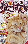 ねこぱんち ’14新春号