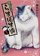 きょうのらすぼす譚 1