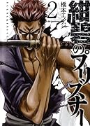 紺碧のプリズナー 2(完)