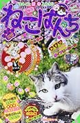 ねこぱんち 桜花号