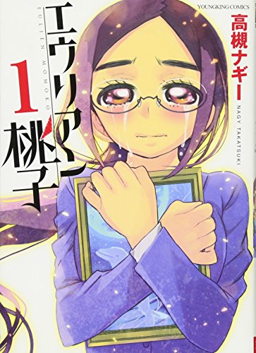 エウリアン桃子 1