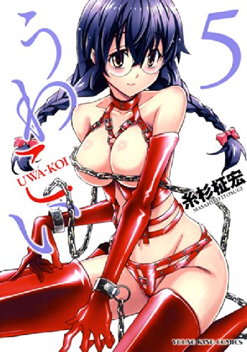 うわこい 5