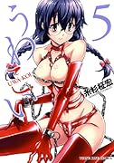 うわこい 5