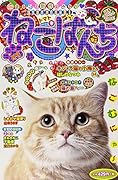 ねこぱんち トマト号