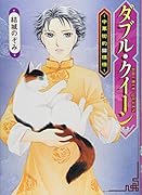 ダブル・クイーン