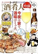 コミック酒肴人 吟撰
