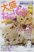 大盛ねこぱんち 長編BEST