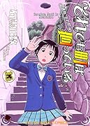 それでも町は廻っている 13