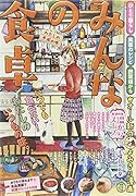 みんなの食卓 わたしの平成の味