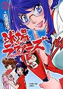 球場ラヴァーズ 3 〜だって野球が好きじゃけん〜(完)