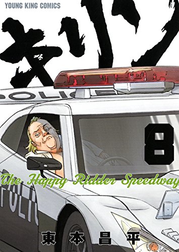 キリン The Happy Ridder Speedway 8