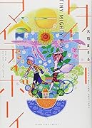 タイニーマイティボーイ