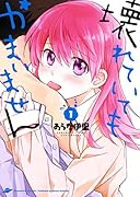 壊れていてもかまいません 1