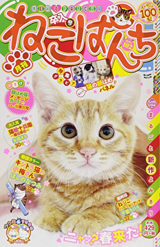 ねこぱんち 卒入号