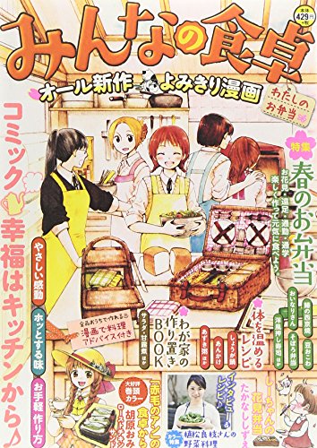 みんなの食卓 わたしのお弁当