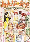 みんなの食卓 わたしのお弁当