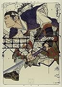 MUJIN ―無尽― 1