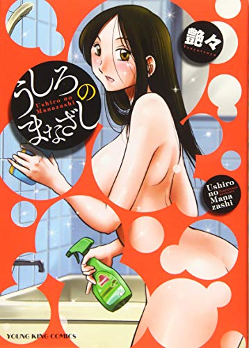 うしろのまなざし