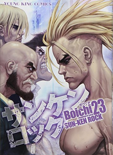 サンケンロック 23