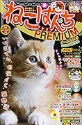 ねこぱんちPREMIUM 福