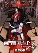 百万畳ラビリンス 下(完)