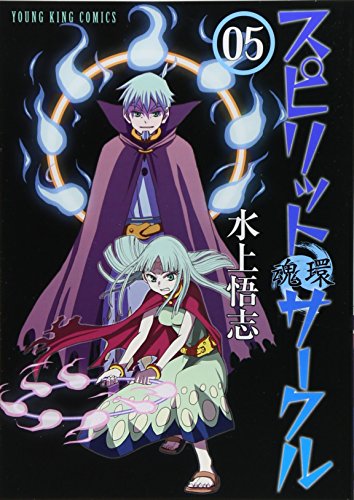 スピリットサークル 5