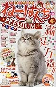 ねこぱんちPREMIUM 喜
