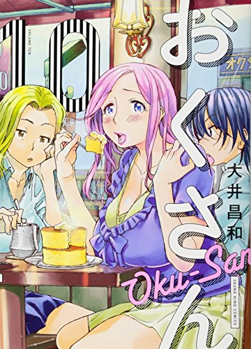 おくさん 10