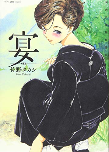 宴 -en- 被虐浪漫傑作選集