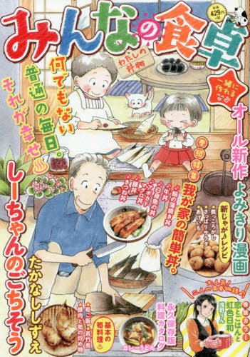 みんなの食卓  わたしの丼物