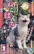 お江戸ねこぱんち(14)