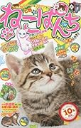ねこぱんち 七色号
