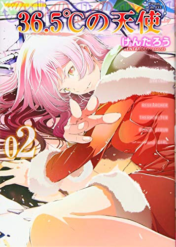 36.5℃の天使  2巻