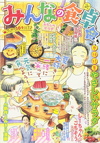 みんなの食卓  わたしのサラダ