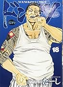 ドンケツ 18巻