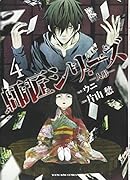 師匠シリーズ〜人形〜(4)