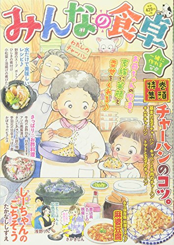 みんなの食卓 わたしのチャーハン