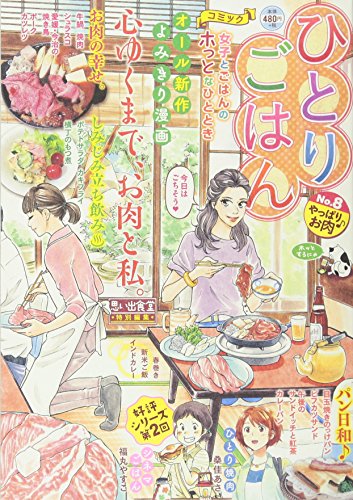 ひとりごはん やっぱりお肉♪