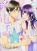 とうめい色糸電話