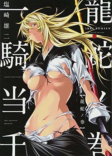 一騎当千 龍蛇ノ巻