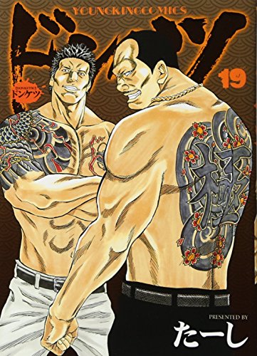 ドンケツ 19巻