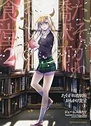 たそがれ橋駅前 おもかげ食堂 2巻