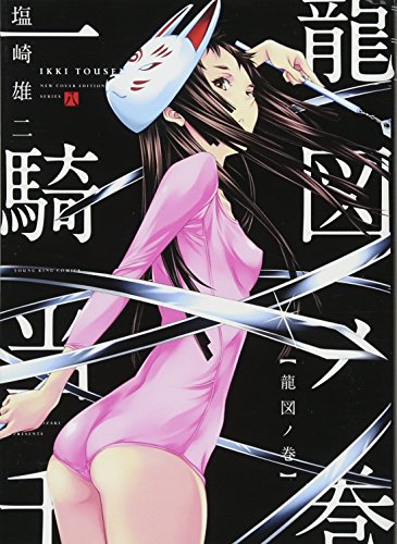 一騎当千 龍図の巻