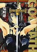 新装版 GODEATH 〜女神の血脈〜 上巻