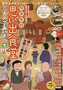 年末年始思い出食堂 三太のごあいさつ