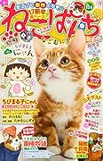 ねこぱんち ’17新年号