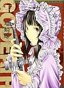 新装版 GODEATH 〜女神の血脈〜 下巻