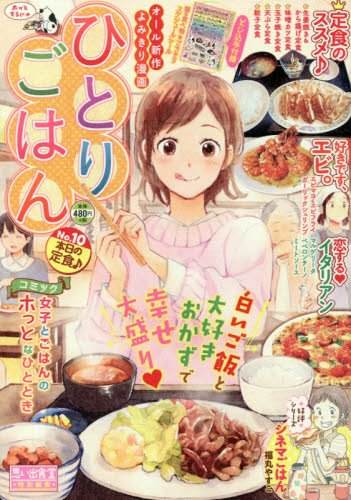 ひとりごはん 本日の定食♪