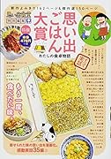 思い出ごはん大賞 わたしの食卓物語