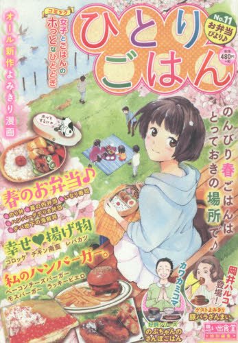 ひとりごはん お弁当びより♪